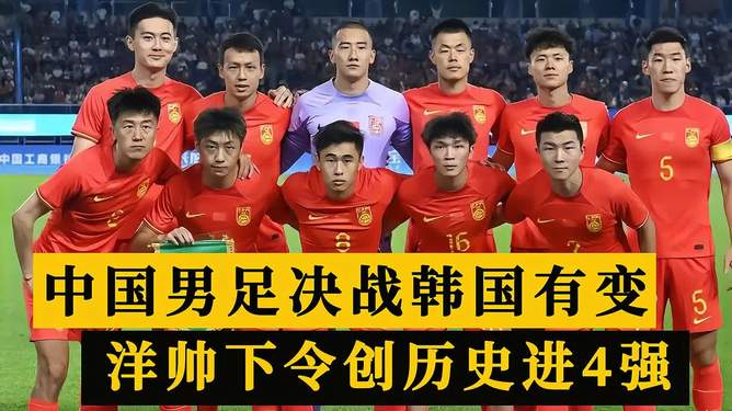 央视直播国足vs韩国视频，一场全国球迷的年夜饭，今晚你蹲点了吗？